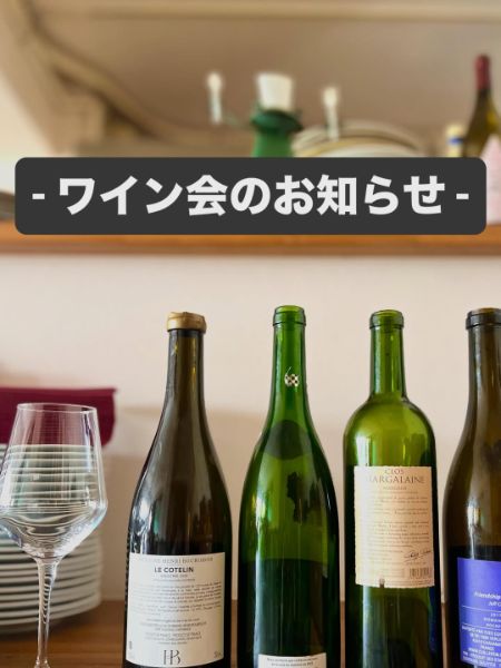 ドラポーのワイン会