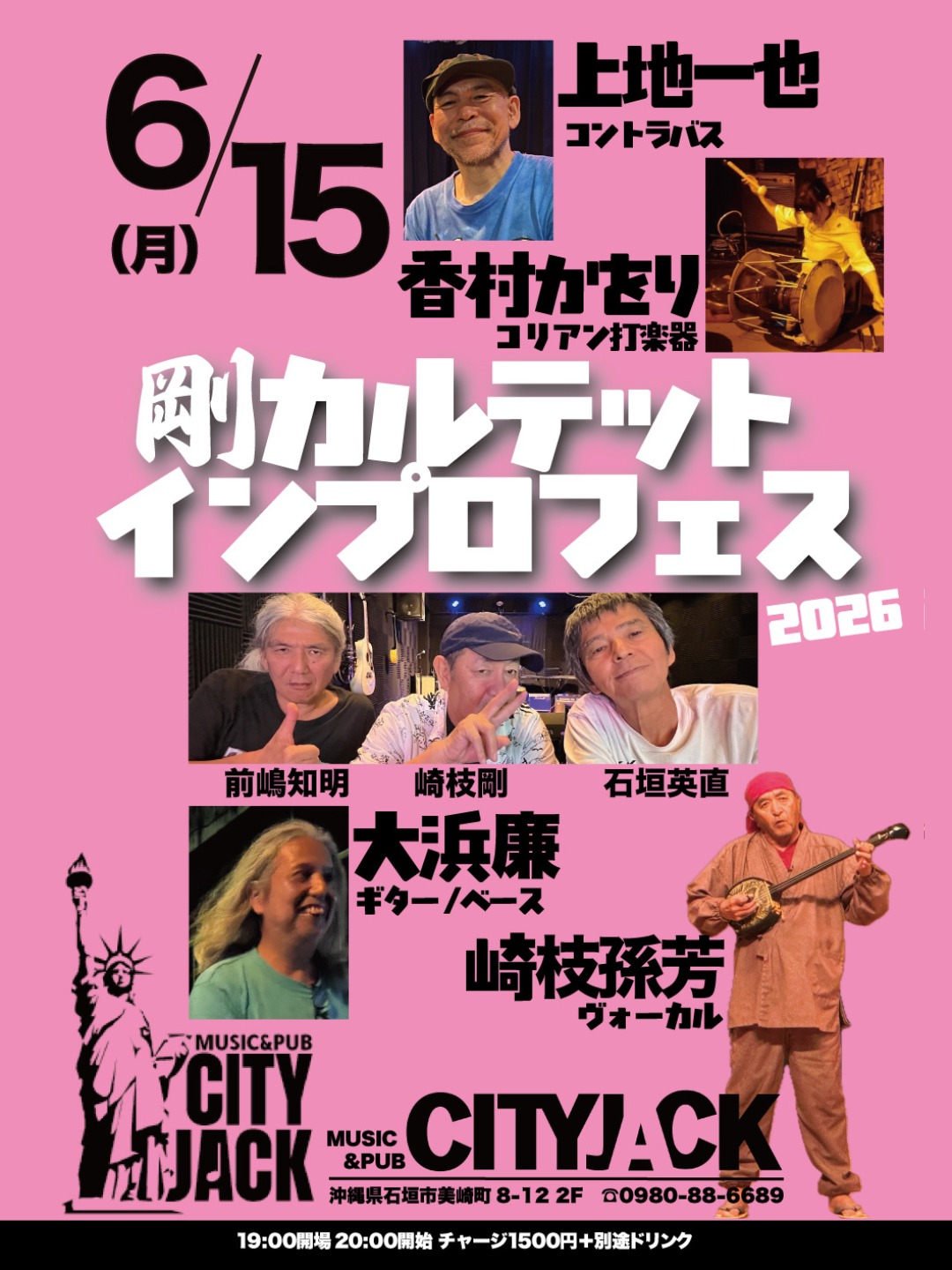 剛カルテット インプロフェス2026