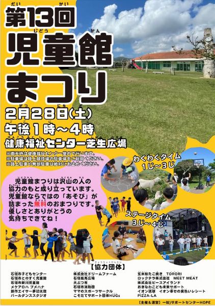 第13回 児童館まつり