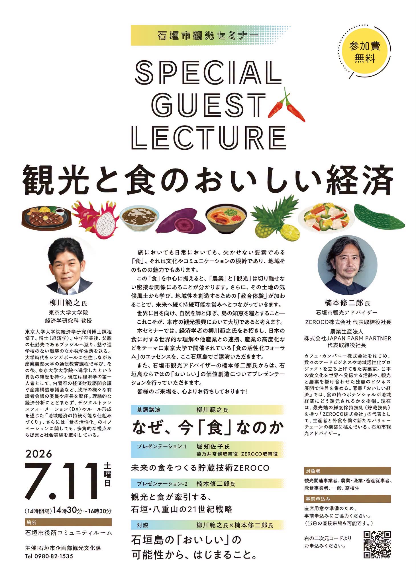 観光と食のおいしい経済