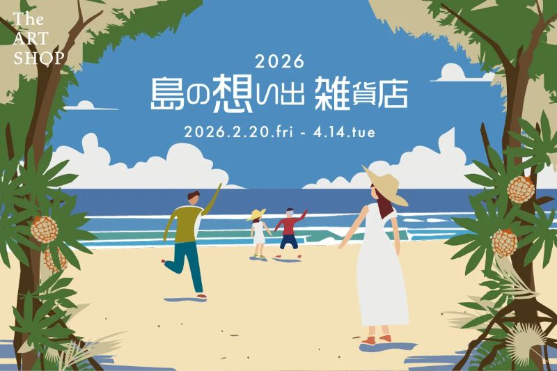 島の想い出雑貨店