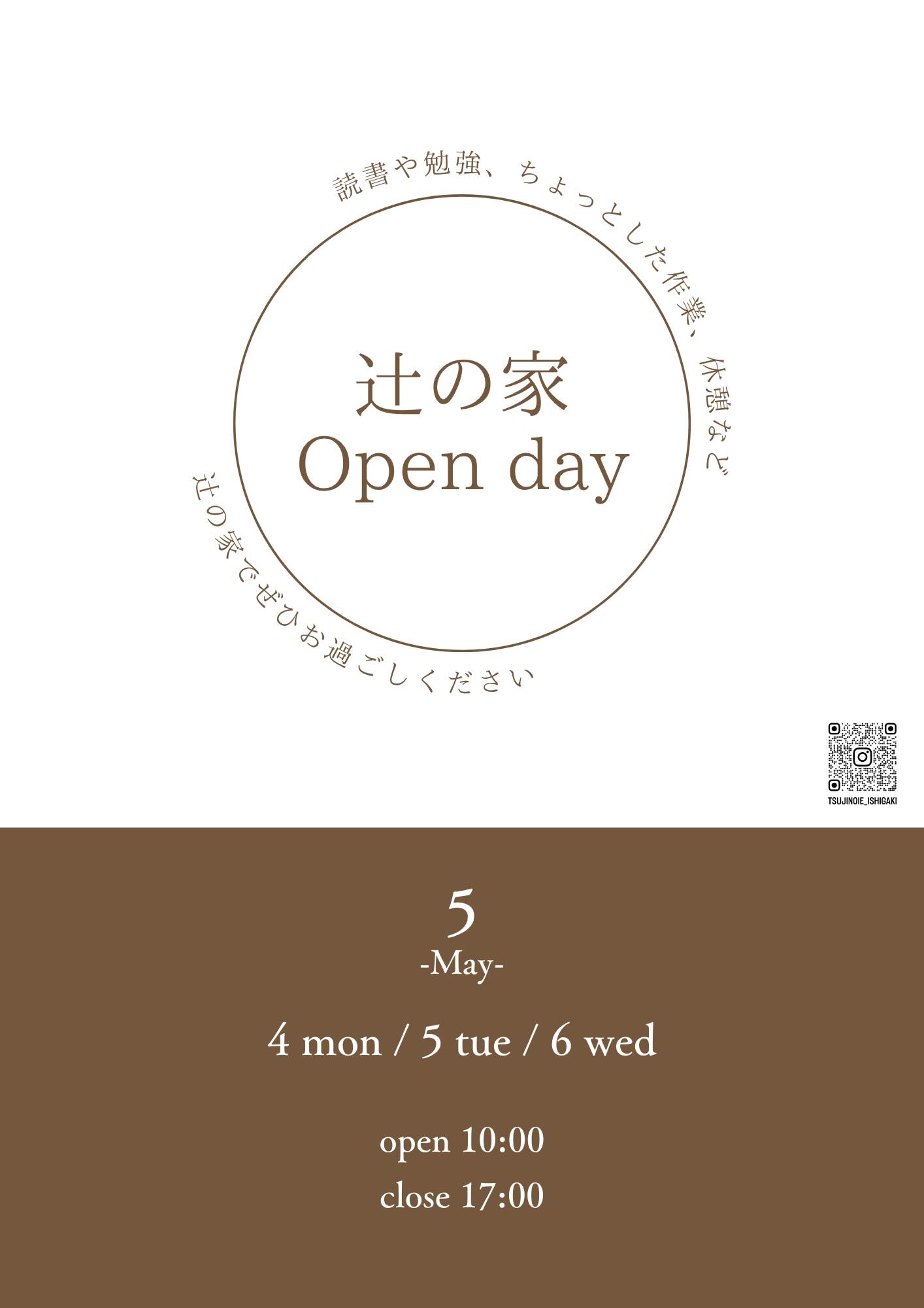 辻の家 Open day