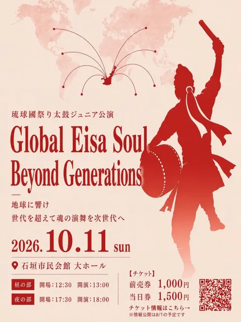 琉球圏祭り太鼓ジュニア公演