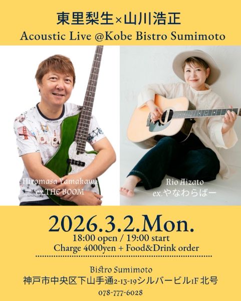 東里梨生 × 山川浩正 Acoustic Live