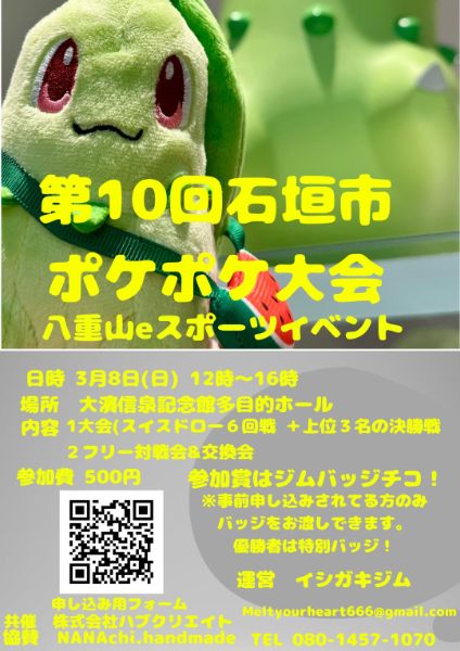 第10回 石垣市ポケポケ大会