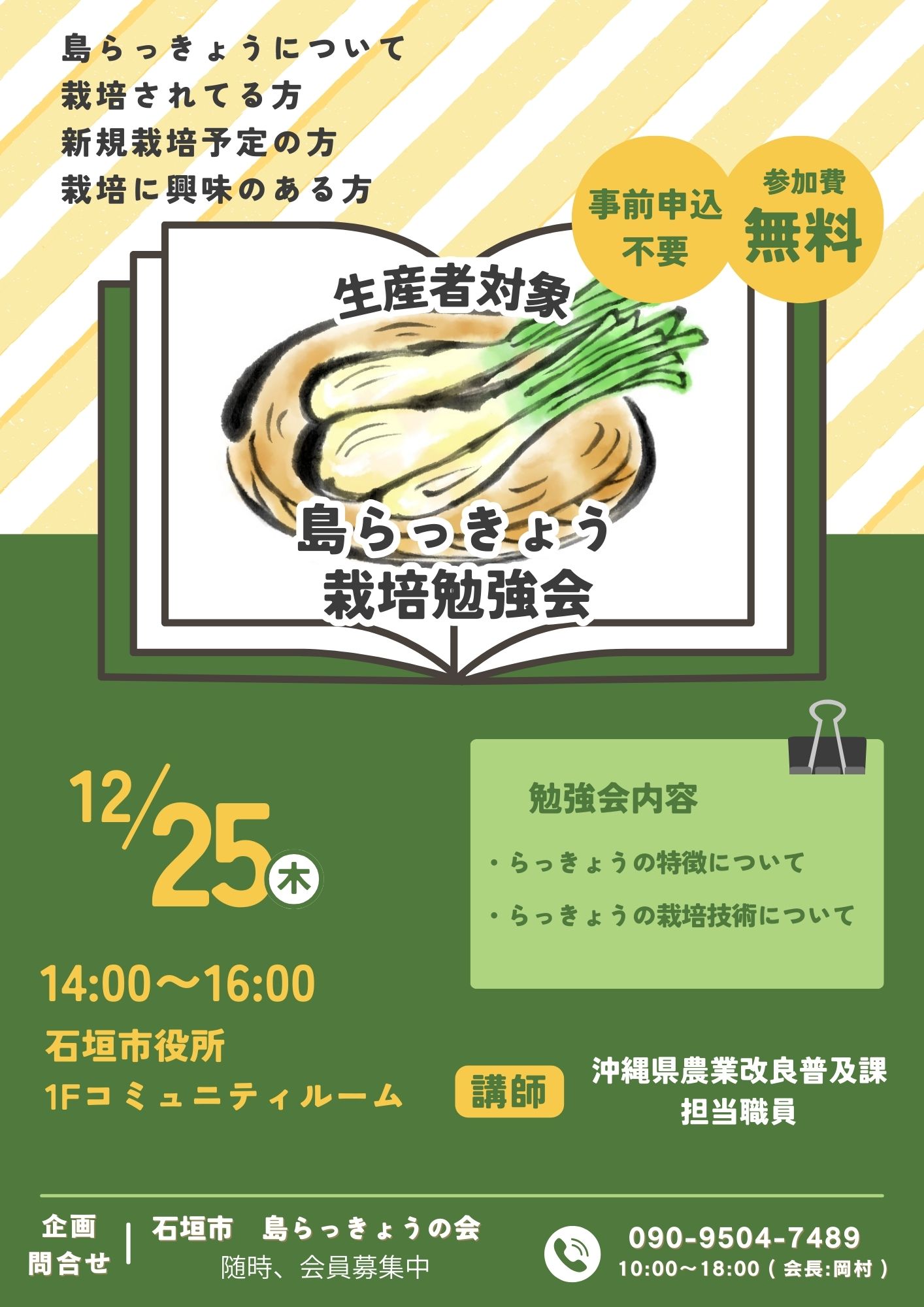 島らっきょう栽培勉強会