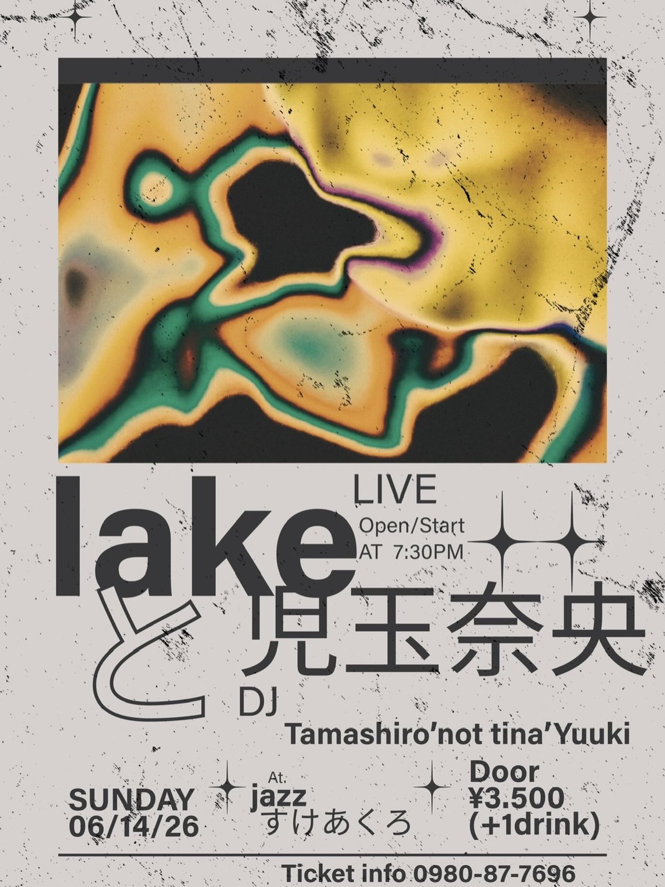 Lakeと児玉奈央