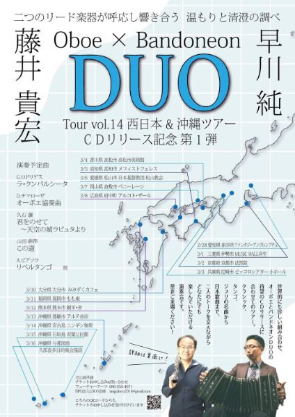 Oboe × Bandoneon DUO Tour vol.14（与那国島）
