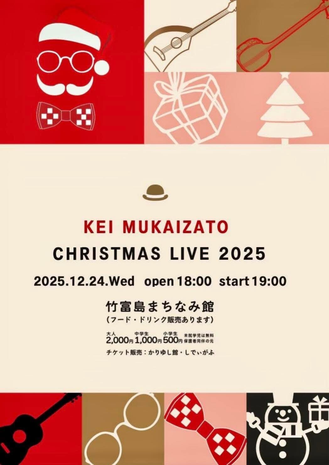 迎里計 CHRISTMAS LIVE 2025