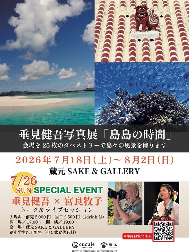 垂見健吾×宮良牧子 トーク&ライブセッション