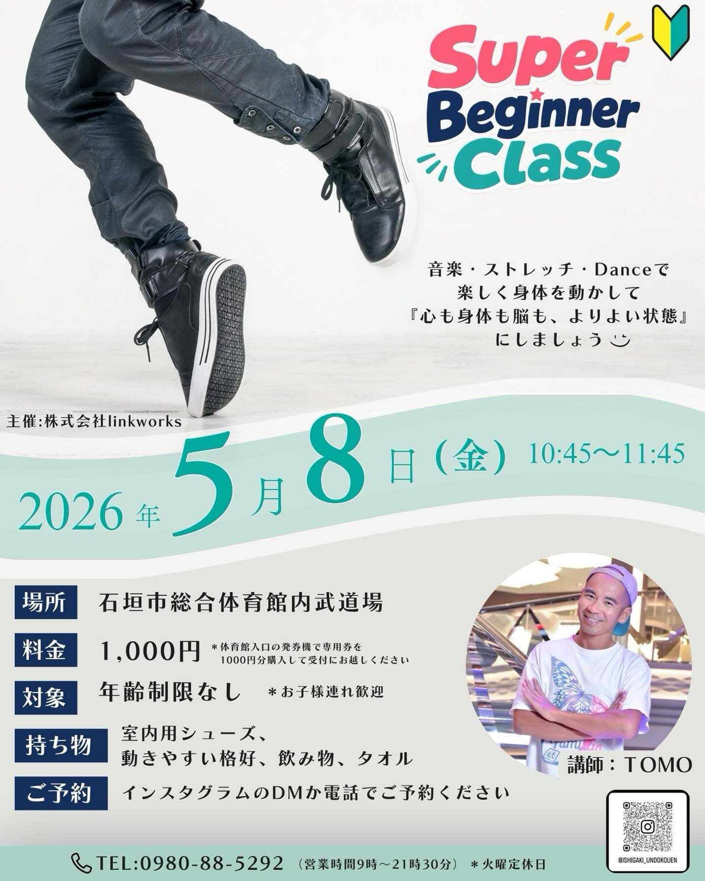 超初心者danceレッスン