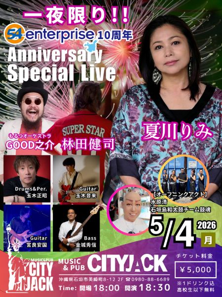 54エンタープライズ10周年 Anniversary Special Live