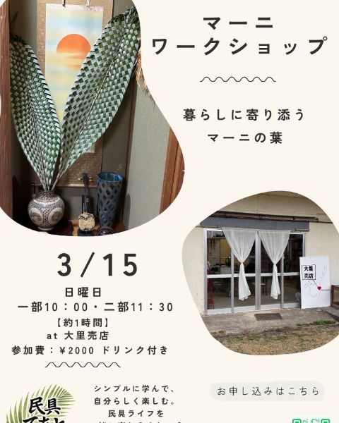 マーニワークショップ