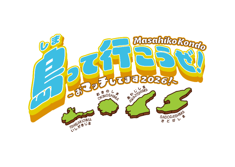 Masahiko Kondo 島って行こうぜ！