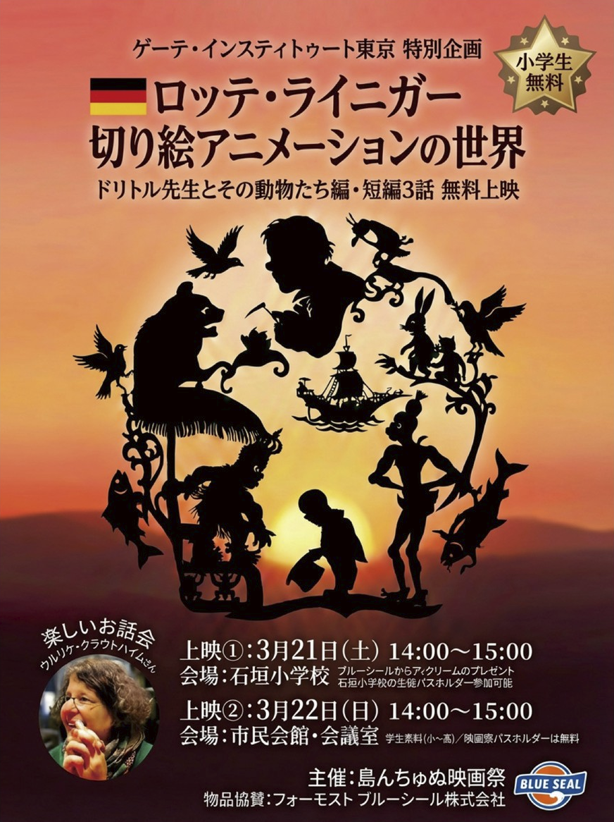 ロッテ・ライニガー 切り絵アニメーションの世界（短編3話）