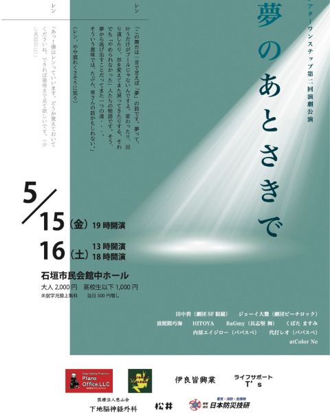 夢のあとさきで