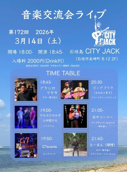 音楽交流会ライブ vol.172