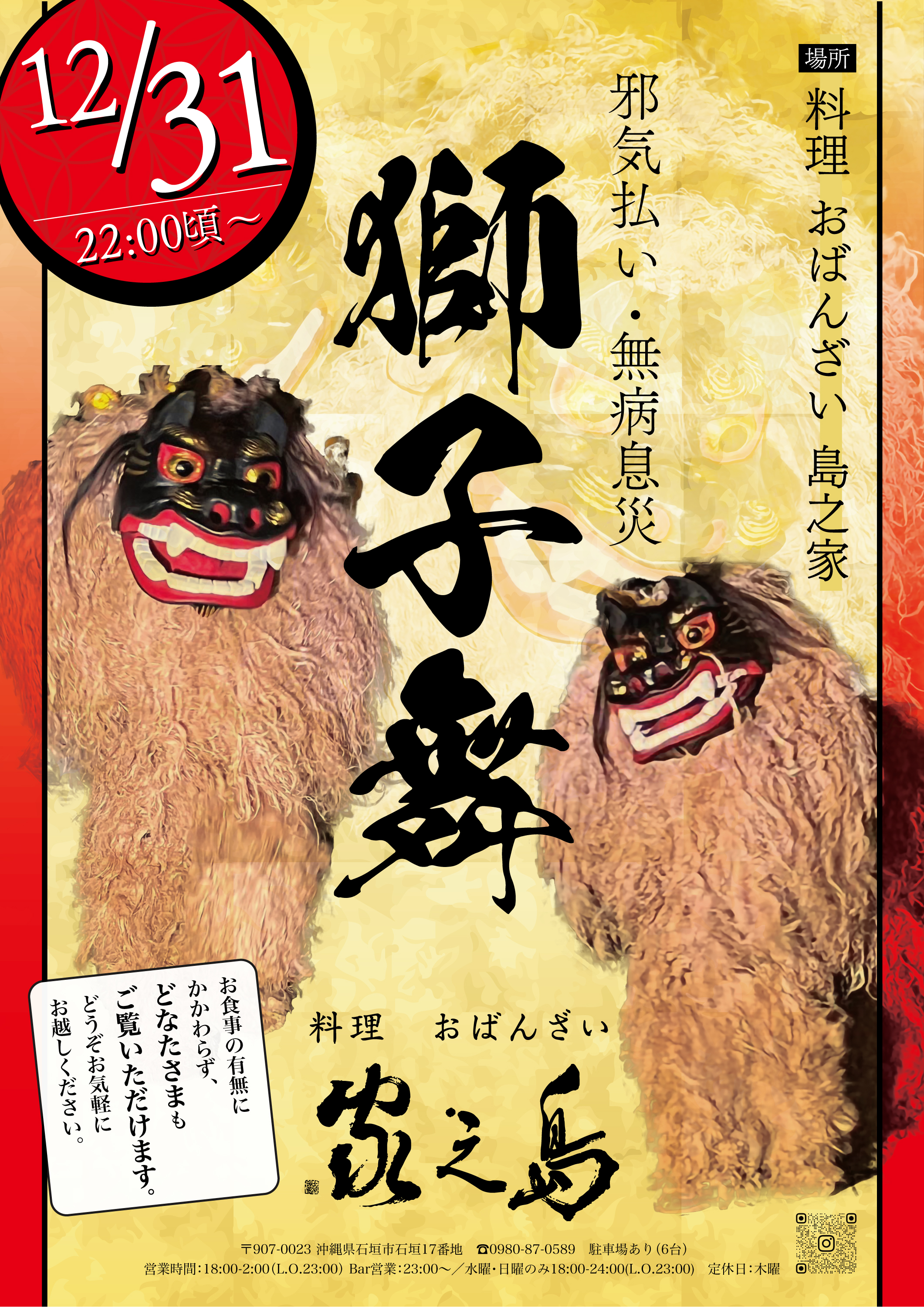 獅子舞