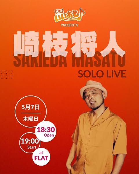 崎枝将人 ソロライブ
