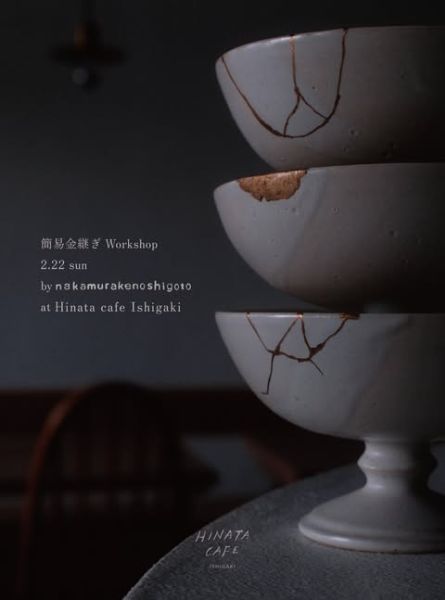 簡易金継ぎワークショップ