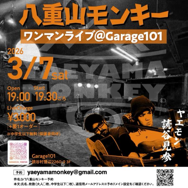 八重山モンキーワンマンLIVE