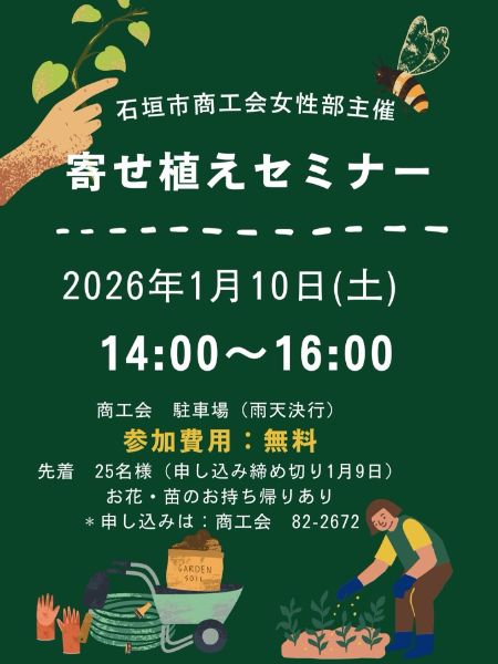寄せ植えセミナー