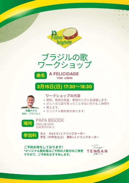 ブラジルの歌ワークショップ