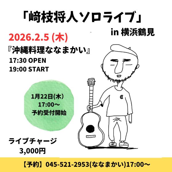 マスト ソロライブ