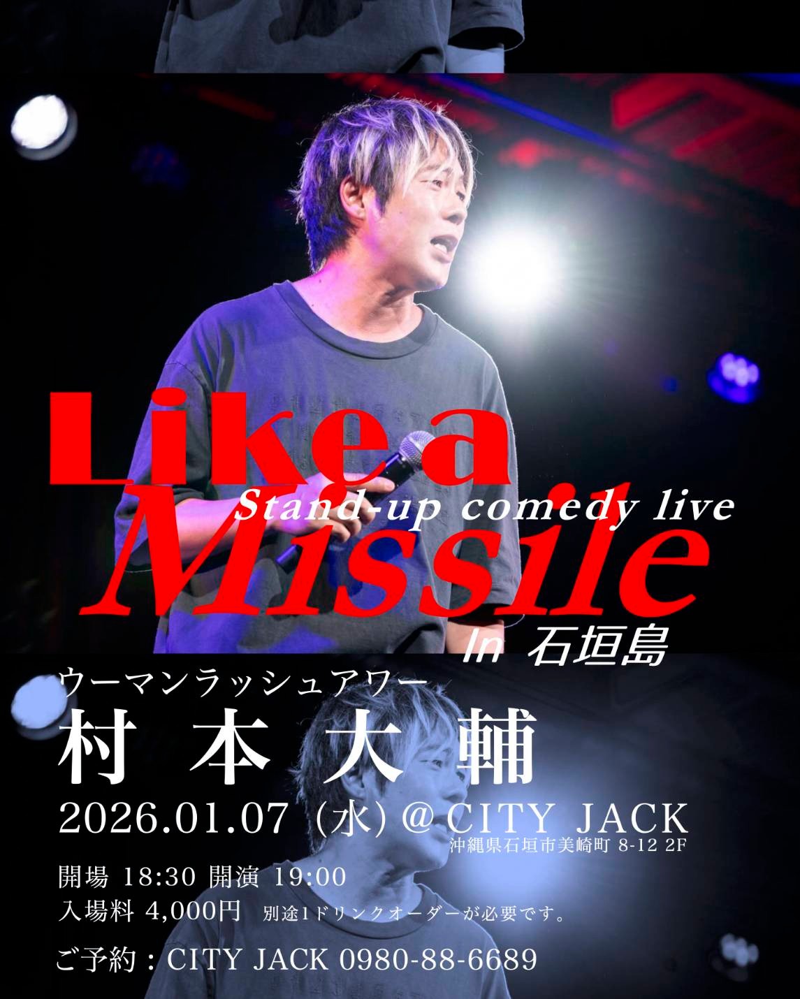 Like a Missile in 石垣島
