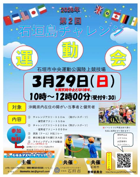 第2回 石垣島チャレンジ運動会