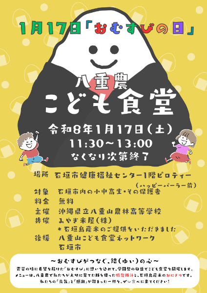 八重農こども食堂
