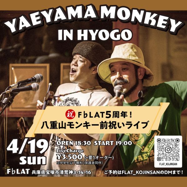 八重山モンキー前祝いライブ