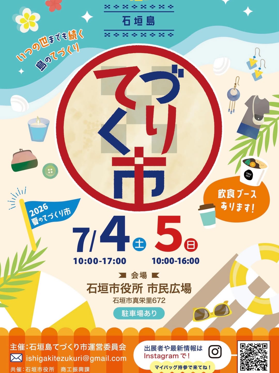 石垣島てづくり市