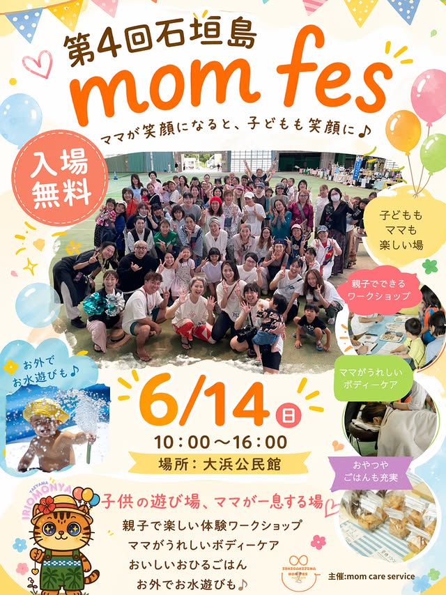 第4回 石垣島ママフェス