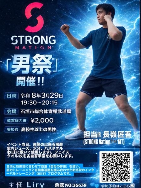 STRONG NATION 「男祭」