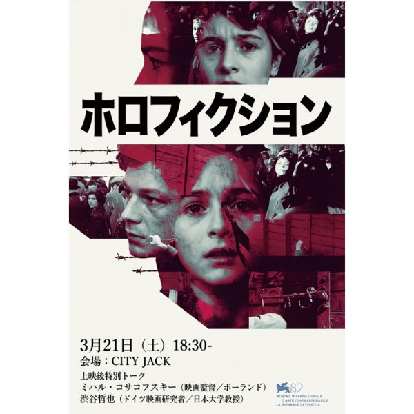 ホロフィクション