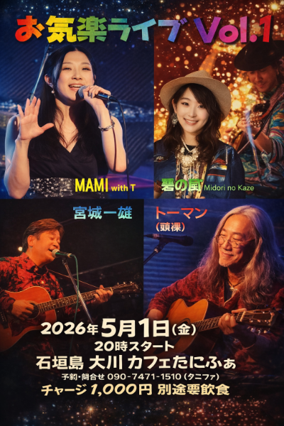 お気楽ライブ Vol.7