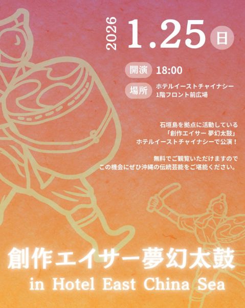 創作エイサー 夢幻太鼓 演舞