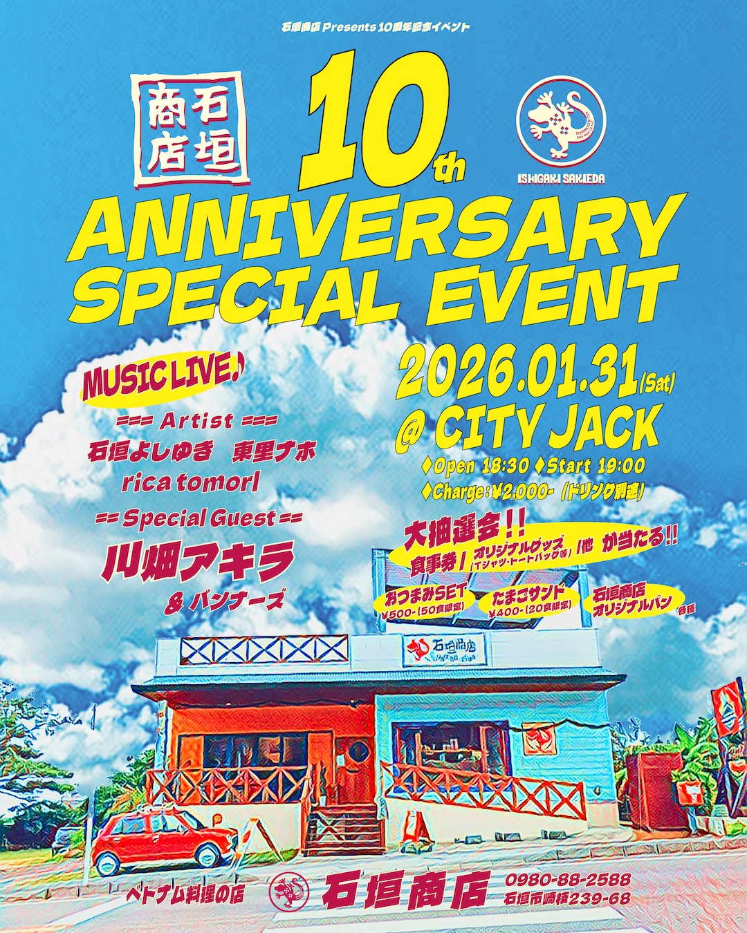 石垣商店 10th Anniversary Special Event