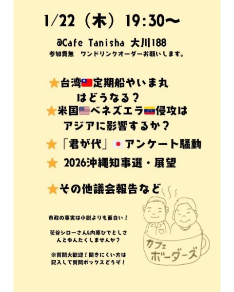 会派ゆがふ カフェボーダーズ