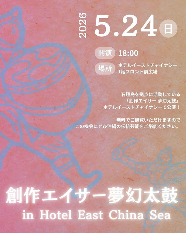 創作エイサー夢幻太鼓 Live