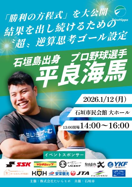 平良海馬 講演会