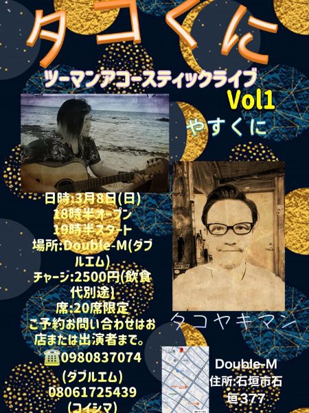 タコくに ツーマンAcoustic Live Vol.1