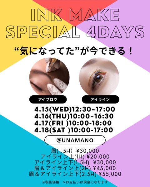 INK MAKE SPECIAL 4DAYS