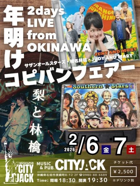 年明けコピバンフェアー！