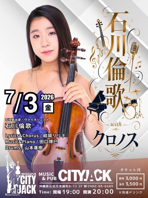 石川倫歌 with クロノス