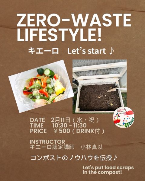 ZERO-WASTE LIFESTYLE! キエーロ Let’s start