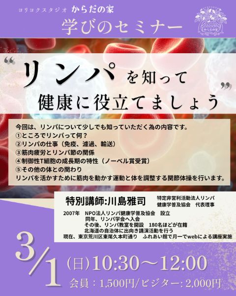 リンパを知って健康に役立てましょう