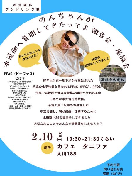 のんちゃんが水道部へ質問してきたよ報告会・座談会