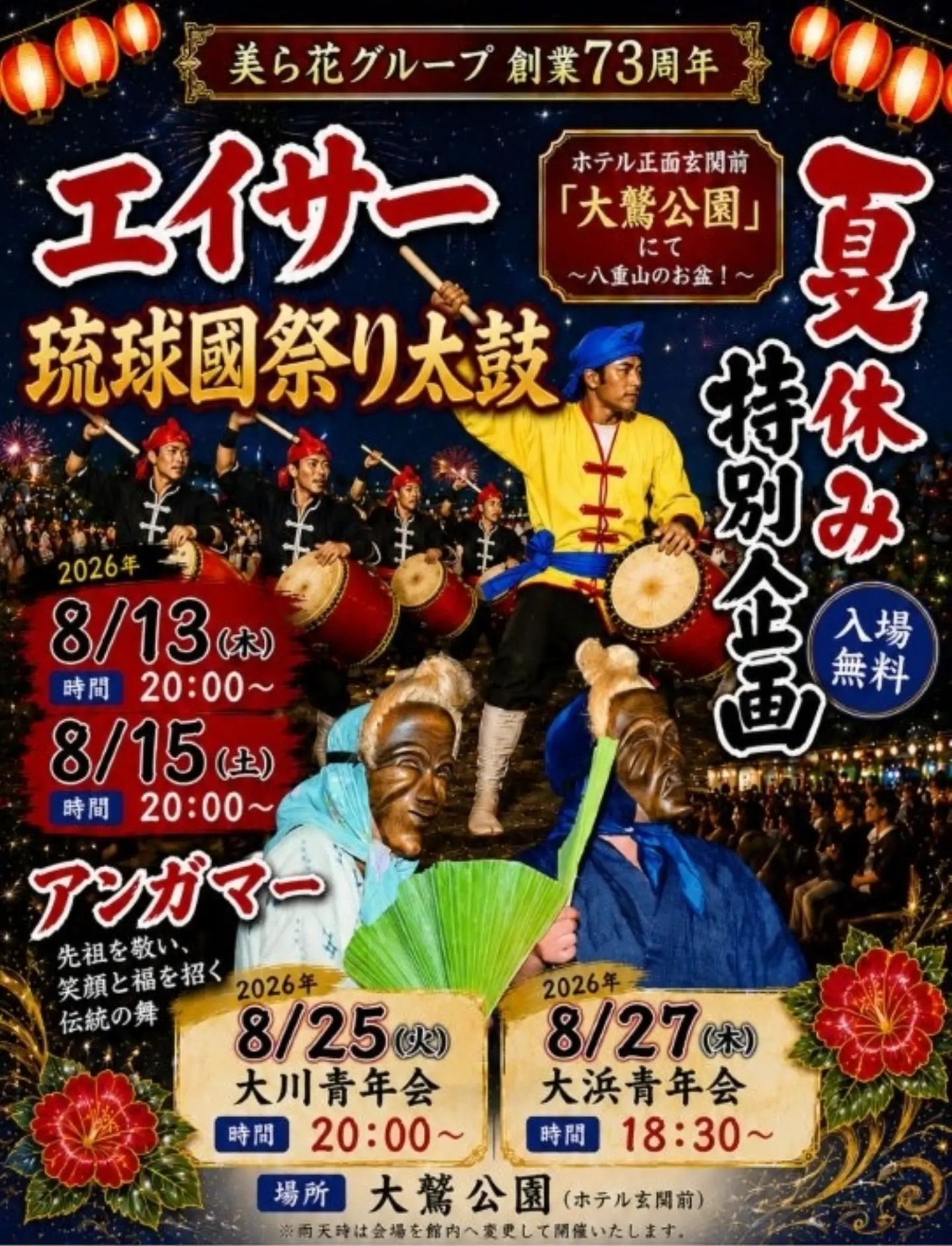 琉球國祭り太鼓エイサー